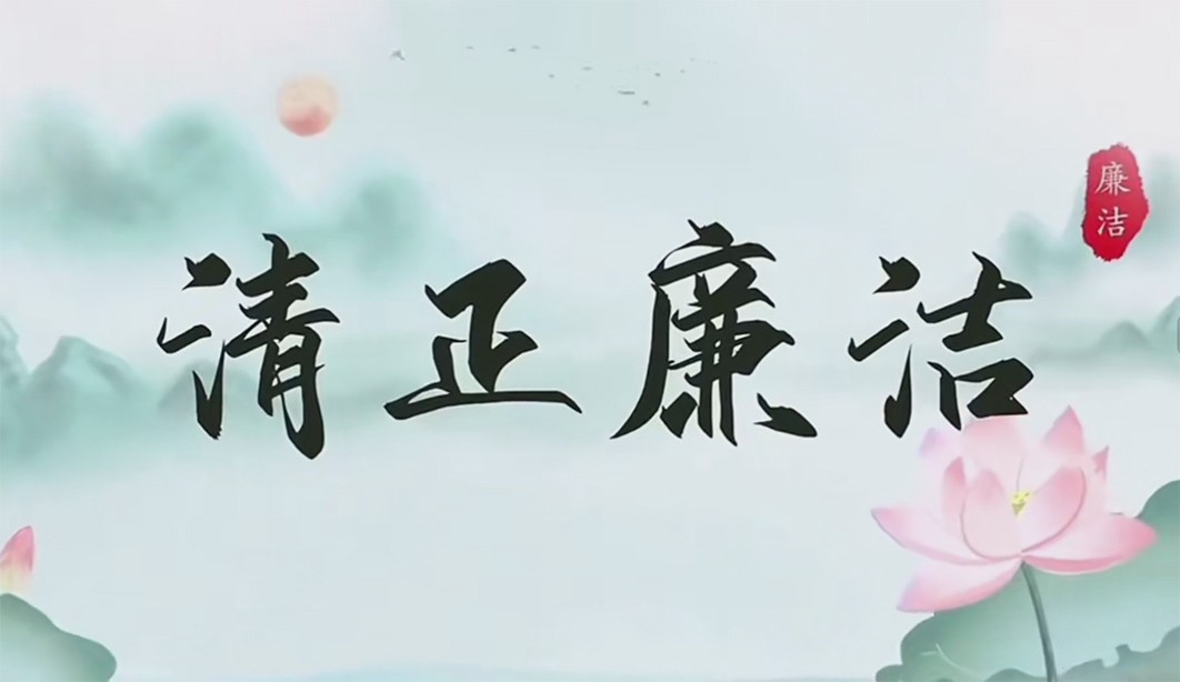 东北财经大学第十三届大学生艺术展演暨第二十五届文化艺术节廉洁文化情景剧视频作品大赛